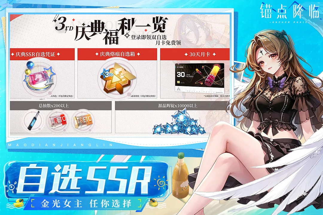 锚点降临庆典福利场景